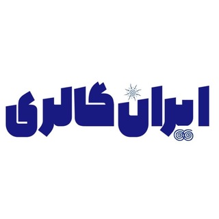 Telegram profile photo for "ɪʀᴀɴ ɢᴀʟʟᴇʀʏ"