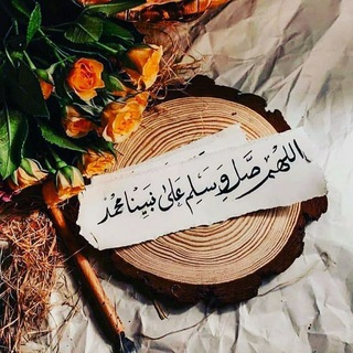 Telegram profile photo for " بَلّغوا عنّي وَ لَو آيَة "