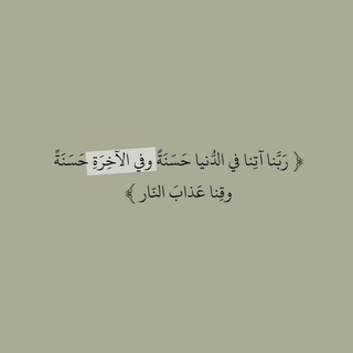 Telegram profile photo for اللهُم الجَنة .