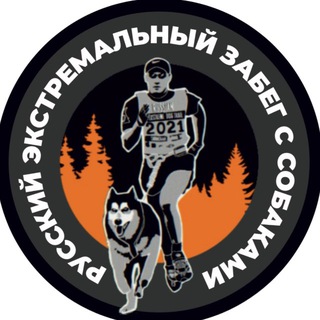 Telegram profile photo for Русский Экстремальный Забег с Собаками (Russian Extreme Dog Trail)