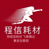 Telegram profile photo for 程信耗材 微信 微信 微信