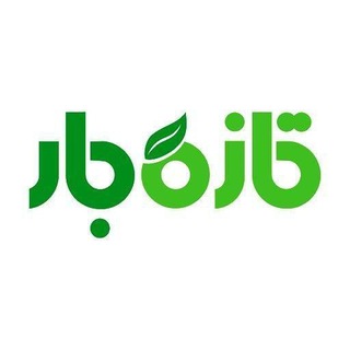 Telegram profile photo for تازه بار