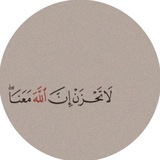 Telegram profile photo for أَلَا بِذِكْرِ اللَّهِ تَطْمَئِنُّ الْقُلُوبُ