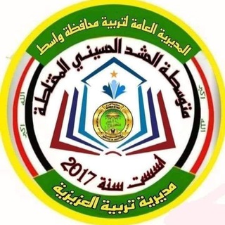 Telegram profile photo for متوسطة الحشد الحسيني المختلطة