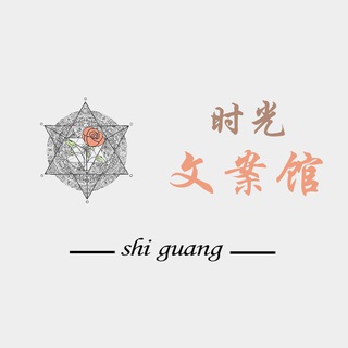 Telegram profile photo for 时光冉冉文案馆🌈
