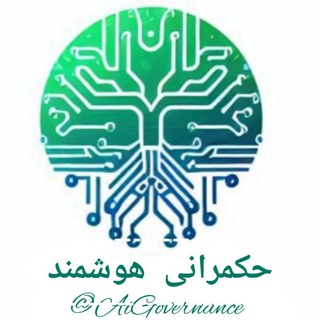 Telegram profile photo for AIGovernance| حکمرانی هوشمند