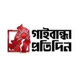 Telegram profile photo for GaibandhaProtidin.com