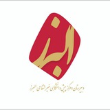 Telegram profile photo for دبیرستان غیردولتی هوشمند البرز