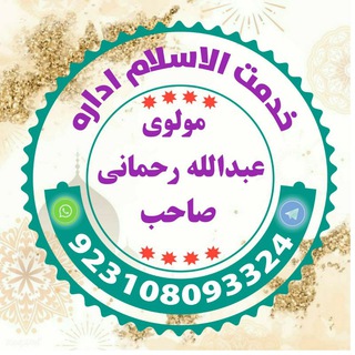 Telegram profile photo for خدمت الاسلام اداره