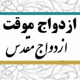 Telegram profile photo for صیغه حلال