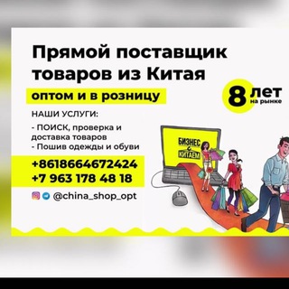 Telegram profile photo for China_shop_opt