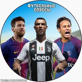 Telegram profile photo for ФУТБОЛЬНЫЕ ОПРОСЫ
