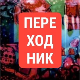 Telegram profile photo for ПЕРЕХОДНИК 𝘚𝘛𝘙𝘈𝘕𝘎𝘌 𝘎𝘜𝘙𝘖 𝘈𝘙𝘛𝘚 𝘊𝘖𝘕𝘍𝘌𝘚𝘚𝘐𝘖𝘕𝘚