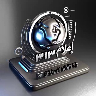Telegram profile photo for إعلام ٣١٣