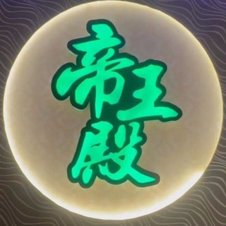 Telegram profile photo for 帝王殿视频&FR 分享群 💃