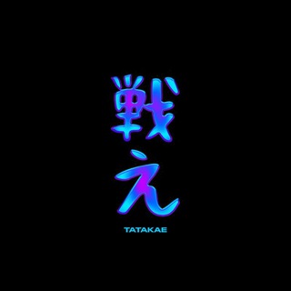 Telegram profile photo for TATAKAE cdt 😉