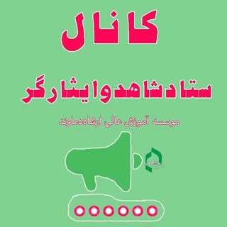 Telegram profile photo for امورشاهدوایثارگر ارشاددماوند