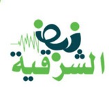 Telegram profile photo for نبض الشرقية