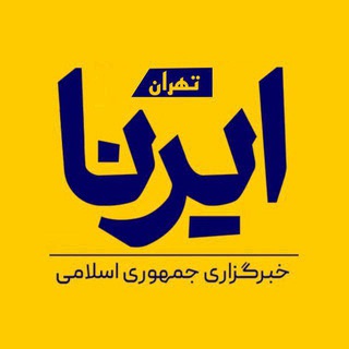 Telegram profile photo for تهران ایرنا