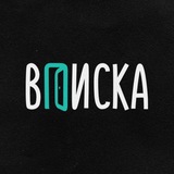 Telegram profile photo for ВПИСКИ