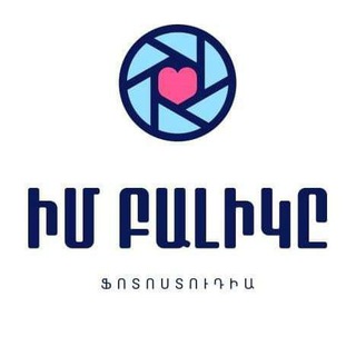 Telegram profile photo for Իմ Բալիկը