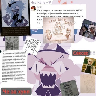 Telegram profile photo for Всё о Kaaatieverse