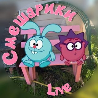 Telegram profile photo for Смешарики|Live 🍂
