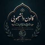 Telegram profile photo for کانال اطلاع رسانی کانون مهدویت