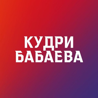 Telegram profile photo for Кудри Бабаева