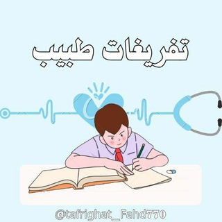 Telegram profile photo for تفريغات طبيب