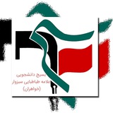 Telegram profile photo for دانشجومعلمان ولایی(واحد سبزوار)