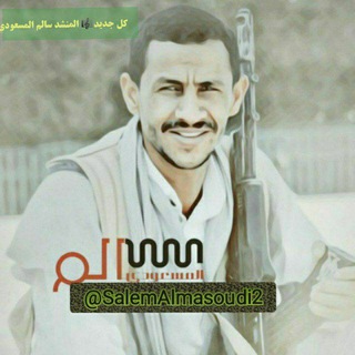 Telegram profile photo for سالم المسعودي SalemAlmasoudi