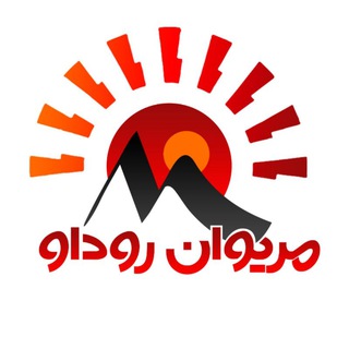 Telegram profile photo for مریوان روداو 📡