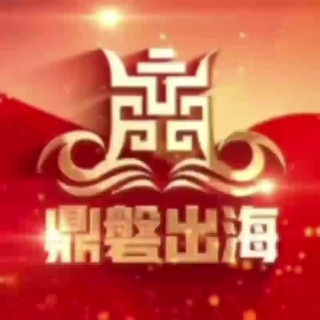 Telegram profile photo for 鼎磐供需频道