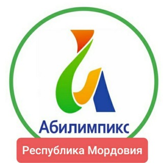 Telegram profile photo for Региональный Центр "Абилимпикс" в Республике Мордовия