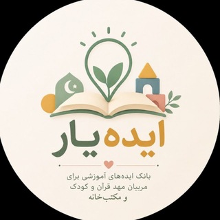 Telegram profile photo for 💡ایــــدهیــــار