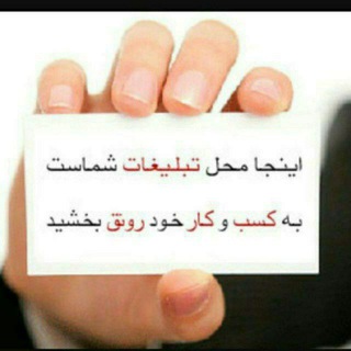 Telegram profile photo for تبلیغات ،تولیدات، کاشمر،خلیل اباد،بردسکن،کوهسرخ