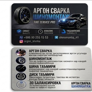 Telegram profile photo for Аргон Сварка Шиномонтаж 3D Балансировка | Кулла