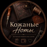 Telegram profile photo for Кожаные ноты⚔️