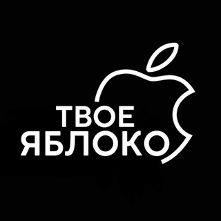 Telegram profile photo for Твое Яблоко | Ставрополь