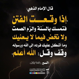 Telegram profile photo for الكتاب والسنة بفهم سلف الامة