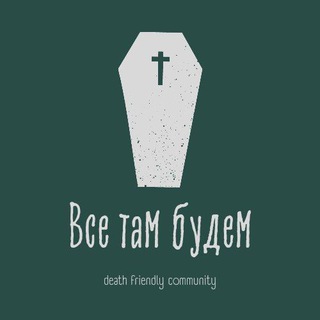 Telegram profile photo for Пока смерть не воссоединит нас