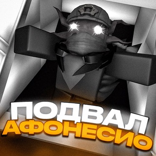Telegram profile photo for Подвал Афонесио