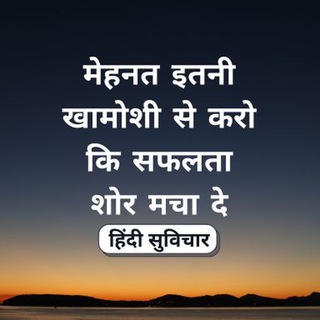Telegram profile photo for Motivational Quotes in Hindi ™ 🇮🇳