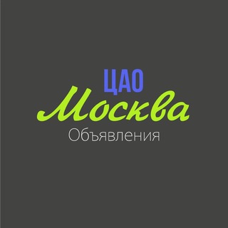 Telegram profile photo for Москва ЦАО 🔥 ОБЪЯВЛЕНИЯ