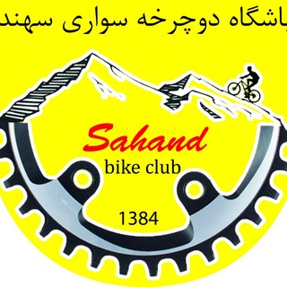 Telegram profile photo for باشگاه دوچرخه سواری سهند