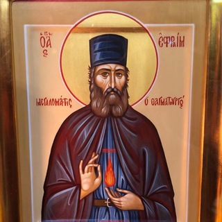 Telegram profile photo for Святой Ефрем НМ ☦️🙏❤