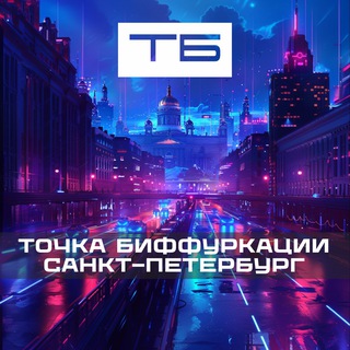 Telegram group profile photo for САМЫЙ ЗАГАДОЧНЫЙ ТРЕНИНГ Точка Биффуркации СПб