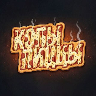 Telegram profile photo for Копы Пиццы by DENOFORM