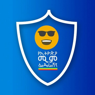 Telegram profile photo for የኢትዮጵያ meme ፌዴሬሽን ዳይሬክቶሬት